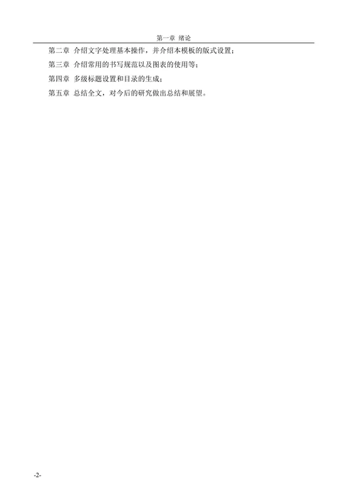 大学生毕业论文格式模板