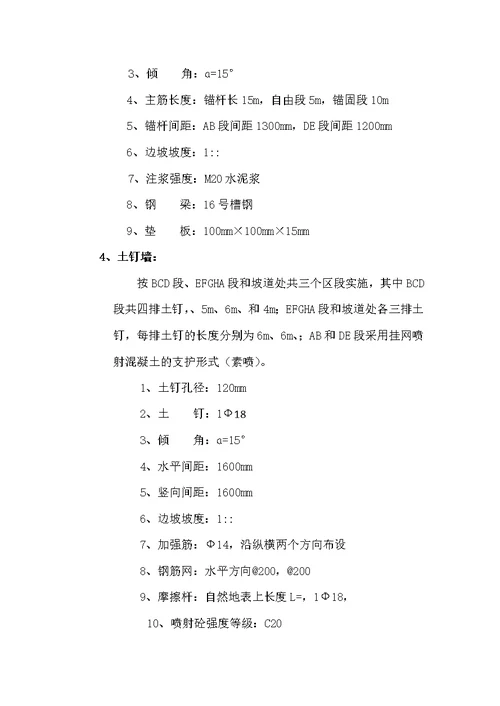 234及南侧商业基坑支护及降水工程