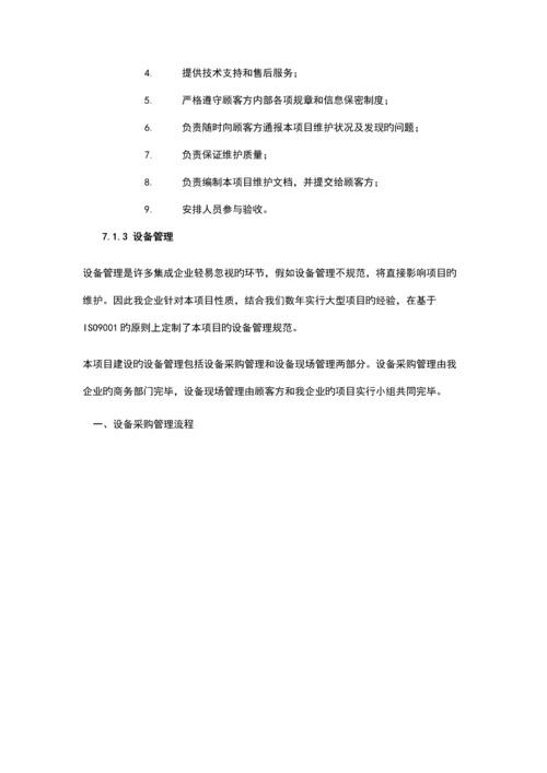 系统集成项目施工计划方案.docx