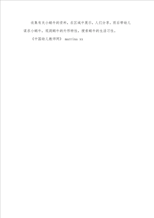 幼稚园大班活动教案