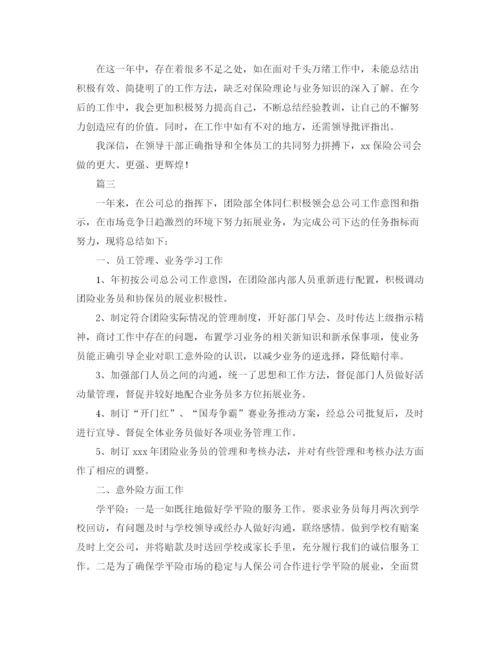精编之保险公司员工年终工作总结范文三篇.docx