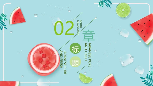 夏日风情旅游美食清凉夏日饮品ppt模板