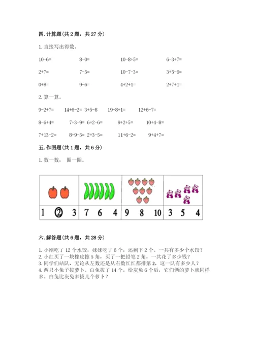 小学数学试卷一年级上册数学期末测试卷（能力提升）.docx