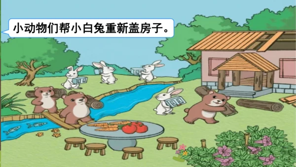 人教版一年级上册数学比多少课件1(共22张PPT)