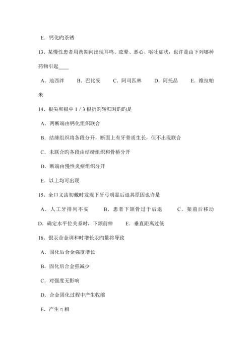 2023年上半年福建省口腔助理医师外科学口腔常见疾病的预防3试题.docx