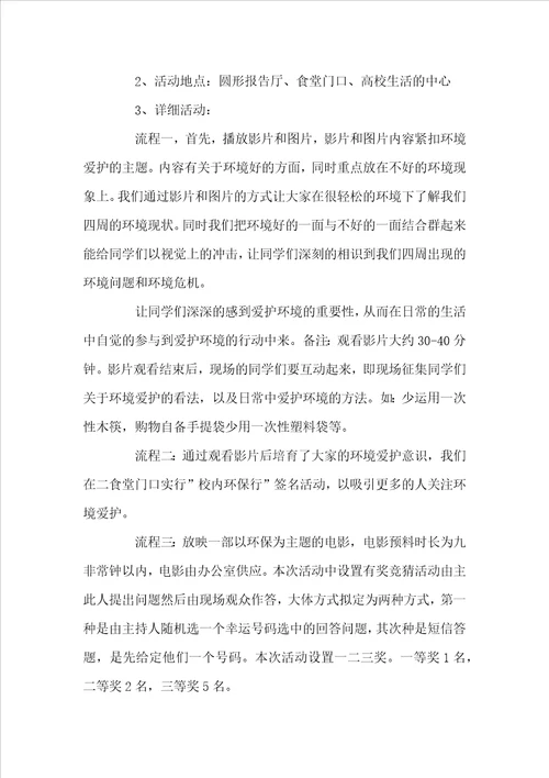 环保主题方案环保活动方案大全