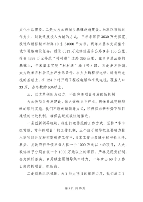 县域突破暨农村经济工作座谈会典型材料 (6).docx