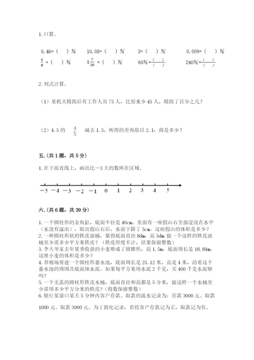 小学六年级下册数学摸底考试题含答案【培优】.docx