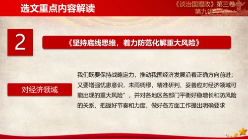 《谈治国理政》第三卷第八专题解读PPT模板