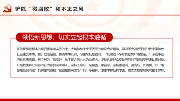 微腐败反腐倡廉从严治党廉洁从业廉洁从政PPT模板