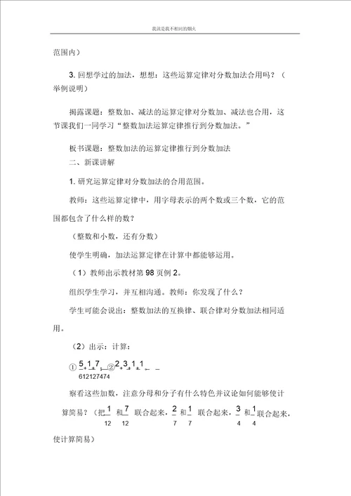 最新版五年级下数学教案第4课时分数加减简便运算