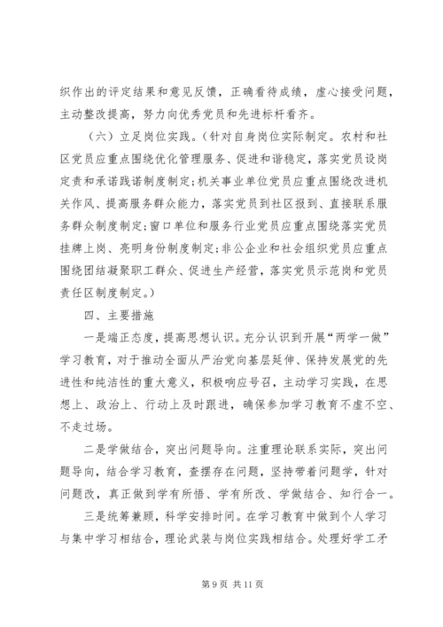 社区党总支“两学一做”学习教育计划表﹝89月﹞ (2).docx