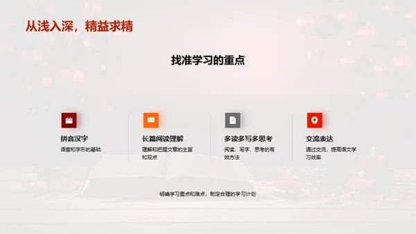 三年级语文精进攻略