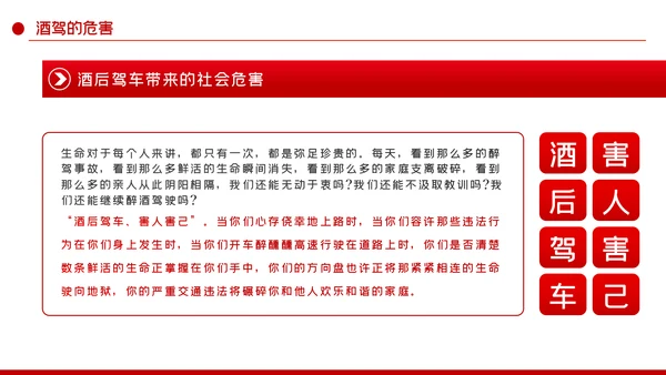 党员干部敲响酒驾警钟坚决杜绝酒驾PPT模板