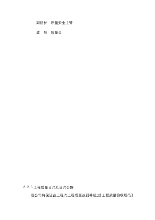 保证综合施工质量及安全的重点技术综合措施.docx