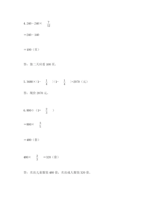 人教版六年级上册数学期中考试试卷及完整答案（名校卷）.docx