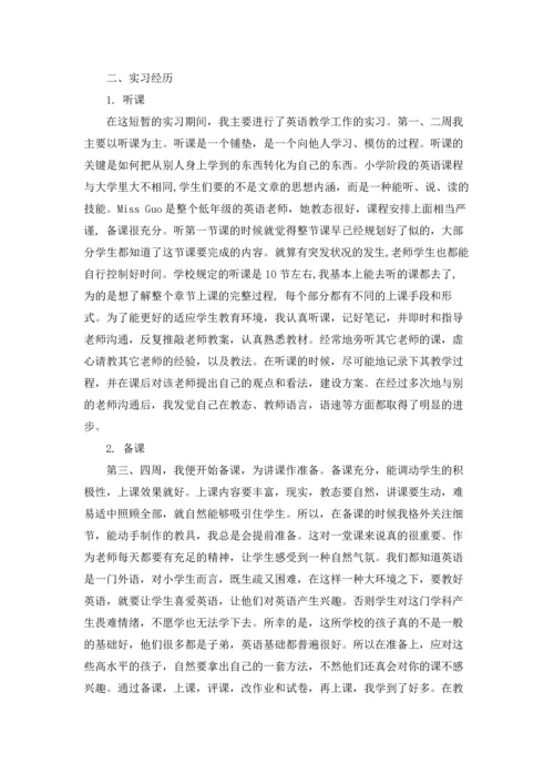 英语教育实习总结.docx