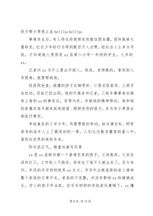 7新时代好少年个人事迹5篇.docx