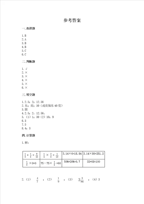 六年级上册数学期末测试卷带答案夺分金卷