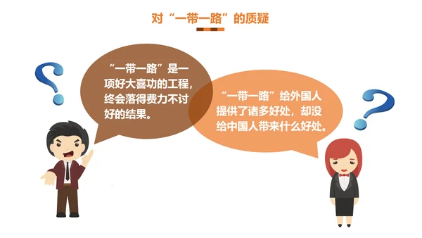 民族伟大复兴一带一路主题教育PPT课件