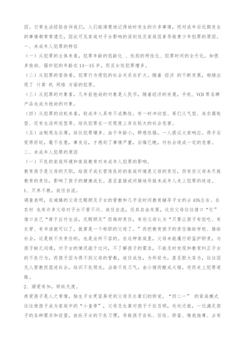 未成年人犯罪问题探究.docx