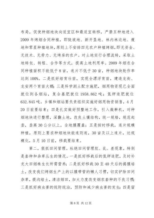 副县长在全县烤烟生产工作会议上的讲话.docx