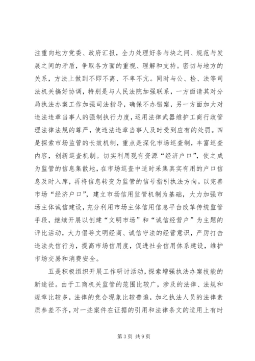 基层工商所改革调研报告.docx