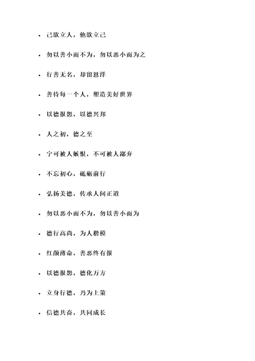 赞美德字的名言警句