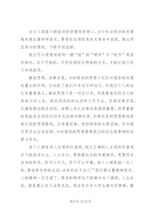 解放思想实事求是的思想.docx