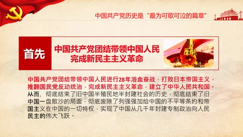 七一党史学习教育活动党课PPT建党100周年
