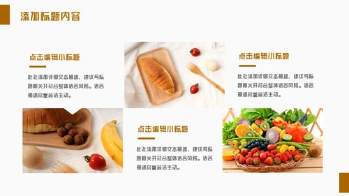 面包坊蛋糕店健康食品通用PPT模板