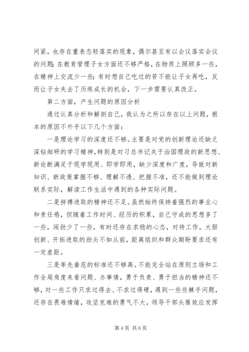公司领导干部XX年度民主生活会对照检查材料.docx