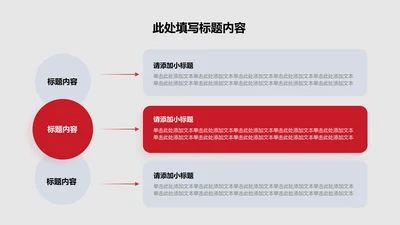 关系页-红色商务风3项递进关系图示