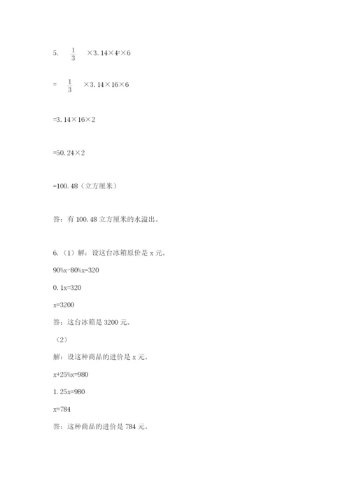 小升初数学期末测试卷附答案【满分必刷】.docx