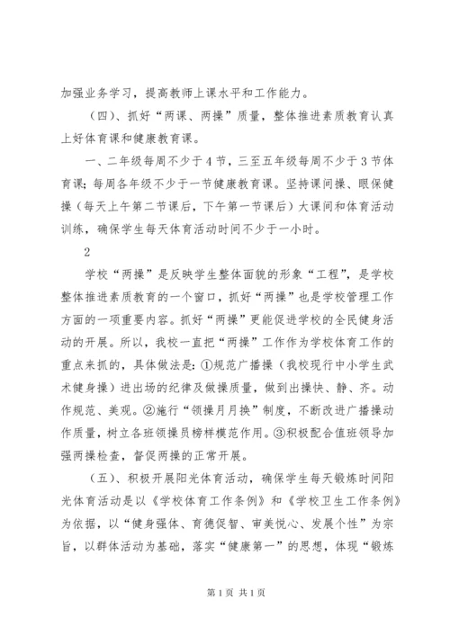 学校体育工作经验交流材料.docx