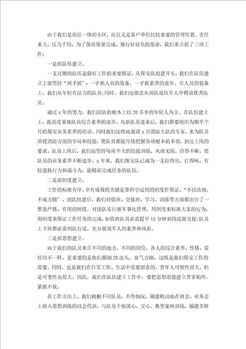 小区物业保安工作总结汇编17篇