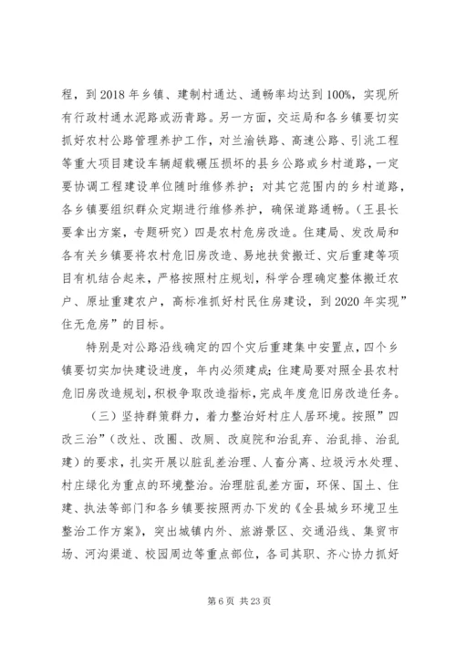 全县改善农村人居环境双联扶贫行动工作会议致辞.docx