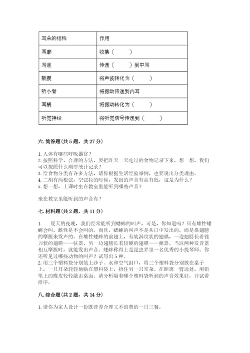 教科版科学四年级上册期末测试卷（综合题）.docx