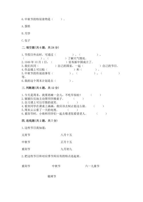 部编版二年级上册道德与法治期中测试卷附参考答案（b卷）.docx