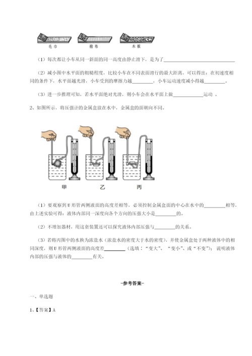 广东广州市广大附中物理八年级下册期末考试综合练习试卷（含答案详解版）.docx