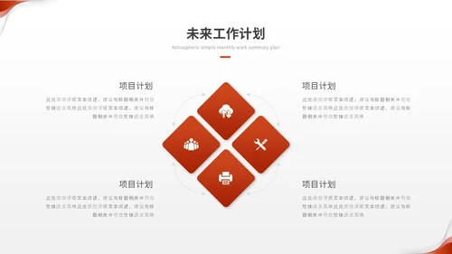 红色简约翻转月度工作总结工作汇报工作计划ppt模板