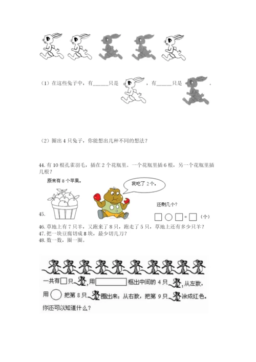 一年级上册数学应用题50道附参考答案（培优a卷）.docx