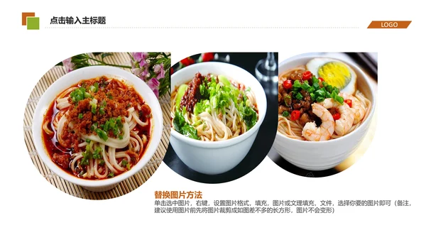 传统美食面点PPT模板