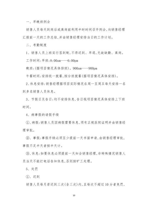 售楼管理制度15篇.docx