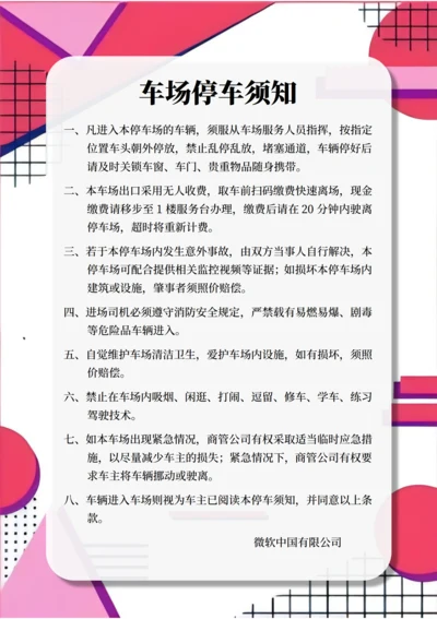 商场停车场停车须知
