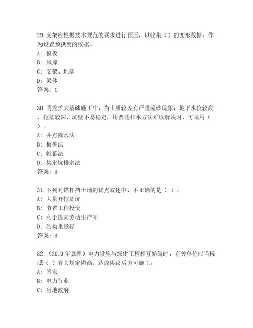 内部培训建造师二级考试真题题库研优卷