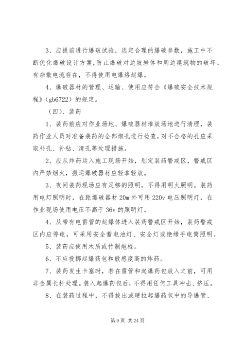 高边坡开挖安全专项方案 (2).docx