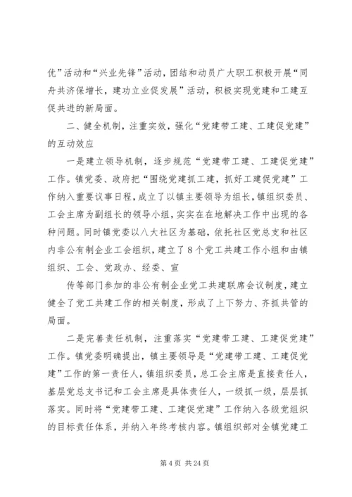 以党建带工建活动推动“金纽带”建设.docx