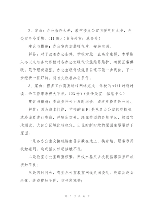 教代会提案汇总及详细解答.docx