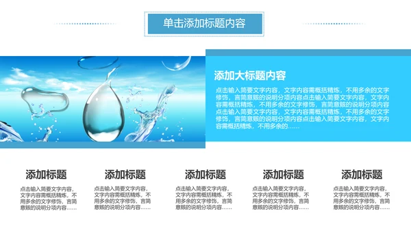 蓝色水之源水资源节约用水环保公益PPT模板